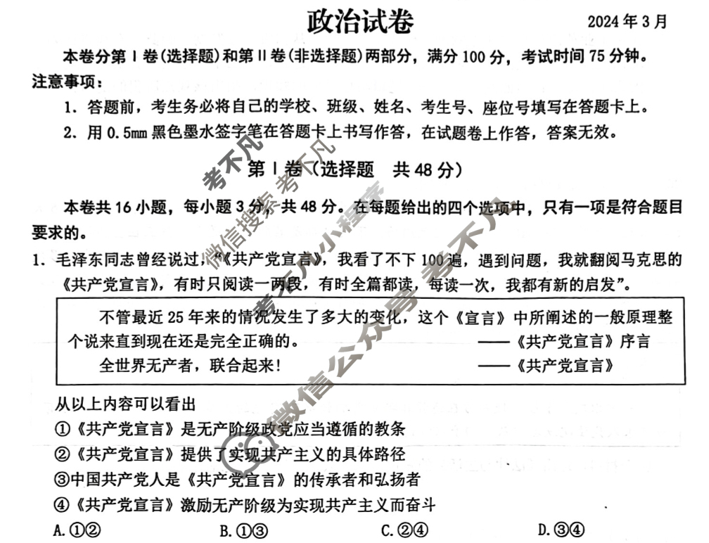 [江西省]赣州市2024年高三年级摸底考试(2024年3月)政治试题