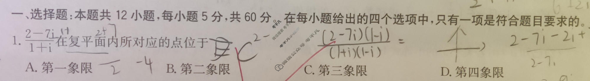 [华大新高考联盟]2024届高三3月教学质量测评文科数学(全国卷)试题