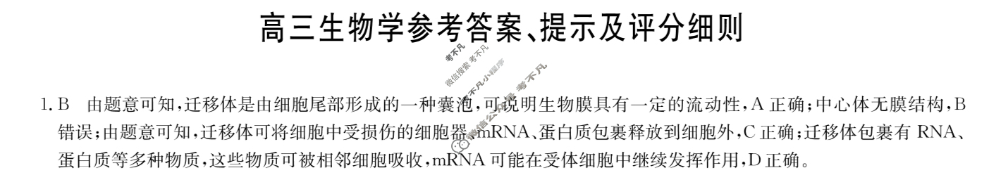 [九师联盟]2024届高三2月质量检测生物N答案