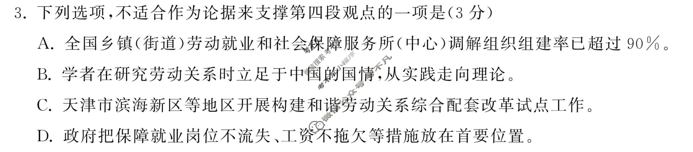 [衡中同卷]2023-2024学年度下学期高三年级二调考试[新高考版]语文试题