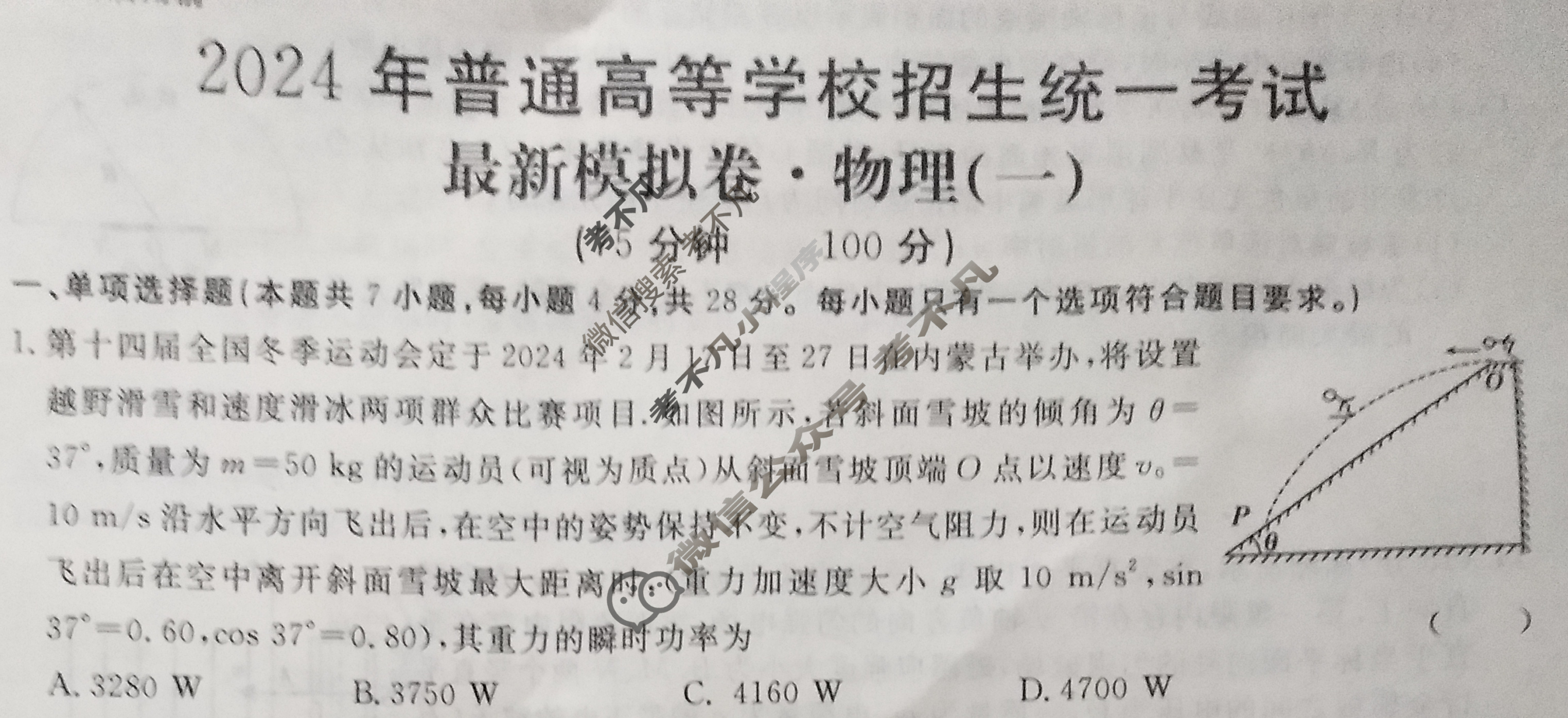 高三2024年普通高等学校招生统一考试 CQX4·最新模拟卷(一)1物理CQX4试题
