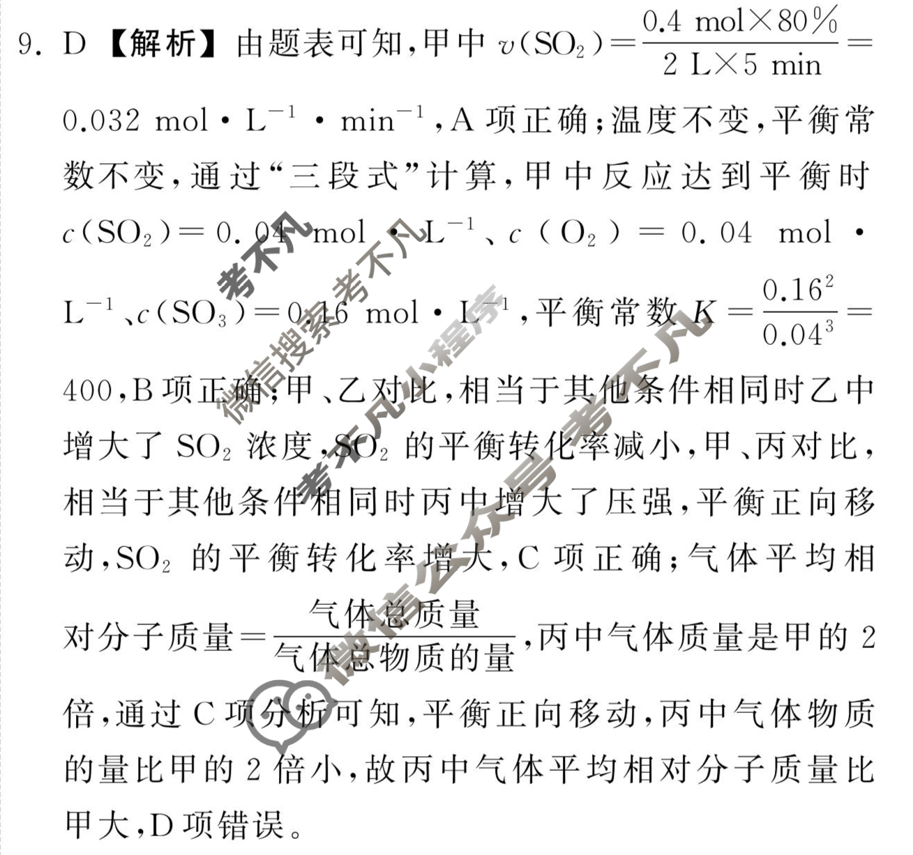 [衡中同卷]2023-2024学年度下学期高三年级二调考试[新教材版]化学答案