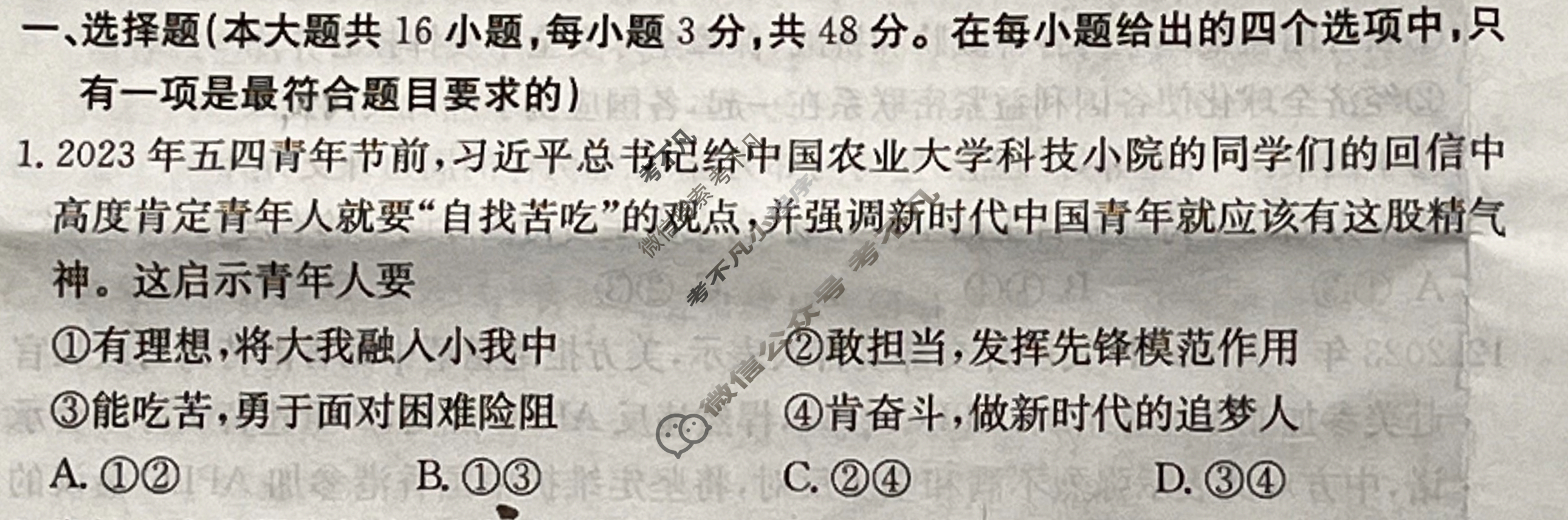 河北省2024年普通高中学业水平选择性考试·政治(一)1[24·(新高考)ZX·MNJ·政治·HEB]试题