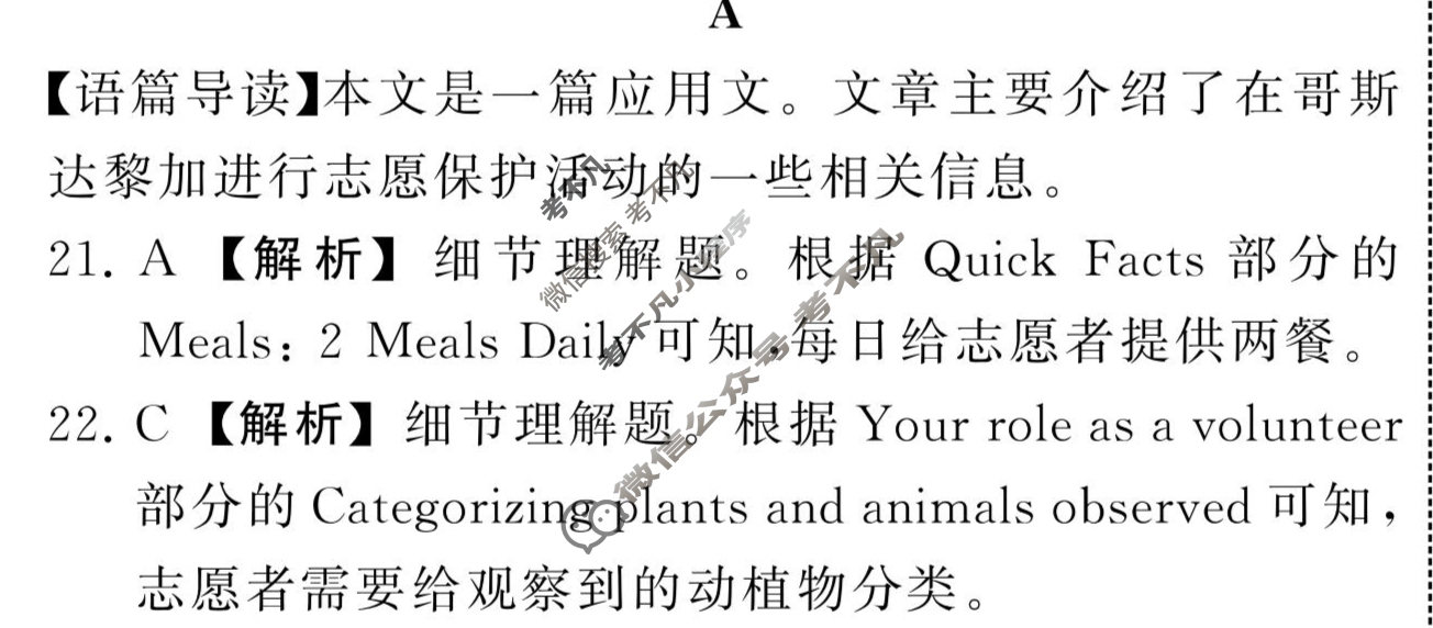 [衡中同卷]2023-2024学年度下学期高三年级二调考试[新高考版]英语答案