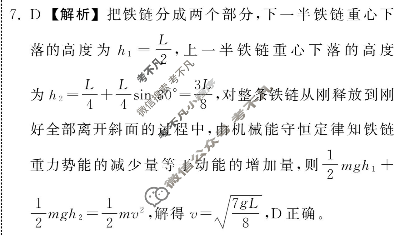 [衡中同卷]2023-2024学年度下学期高三年级二调考试[新教材版]物理答案