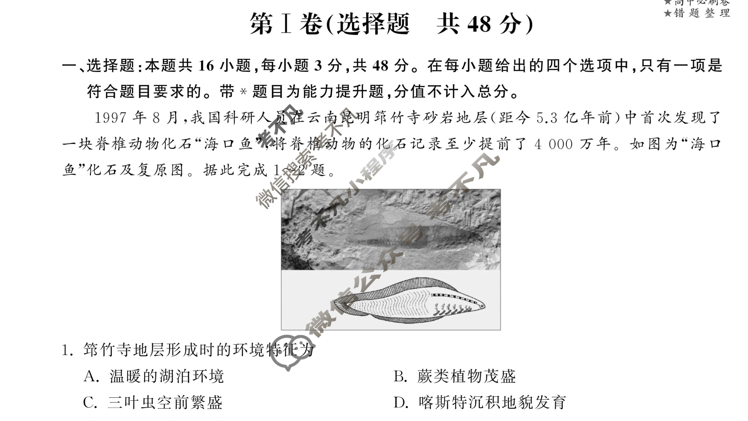 [衡中同卷]2023-2024学年度下学期高三年级二调考试[新教材版]地理试题