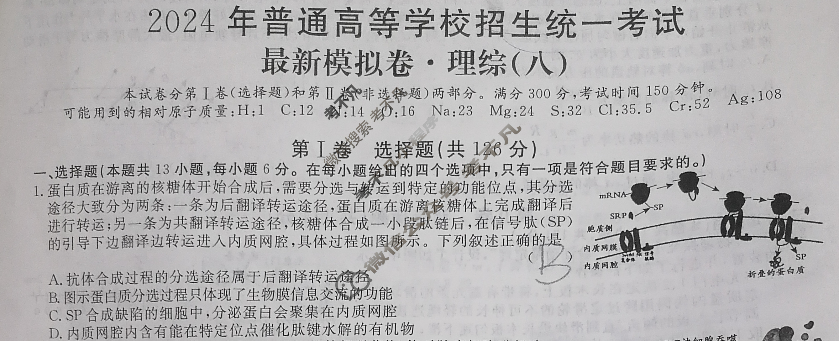 高三2024年普通高等学校招生统一考试 ZS4G·最新模拟卷(八)8理科综合ZS4G试题