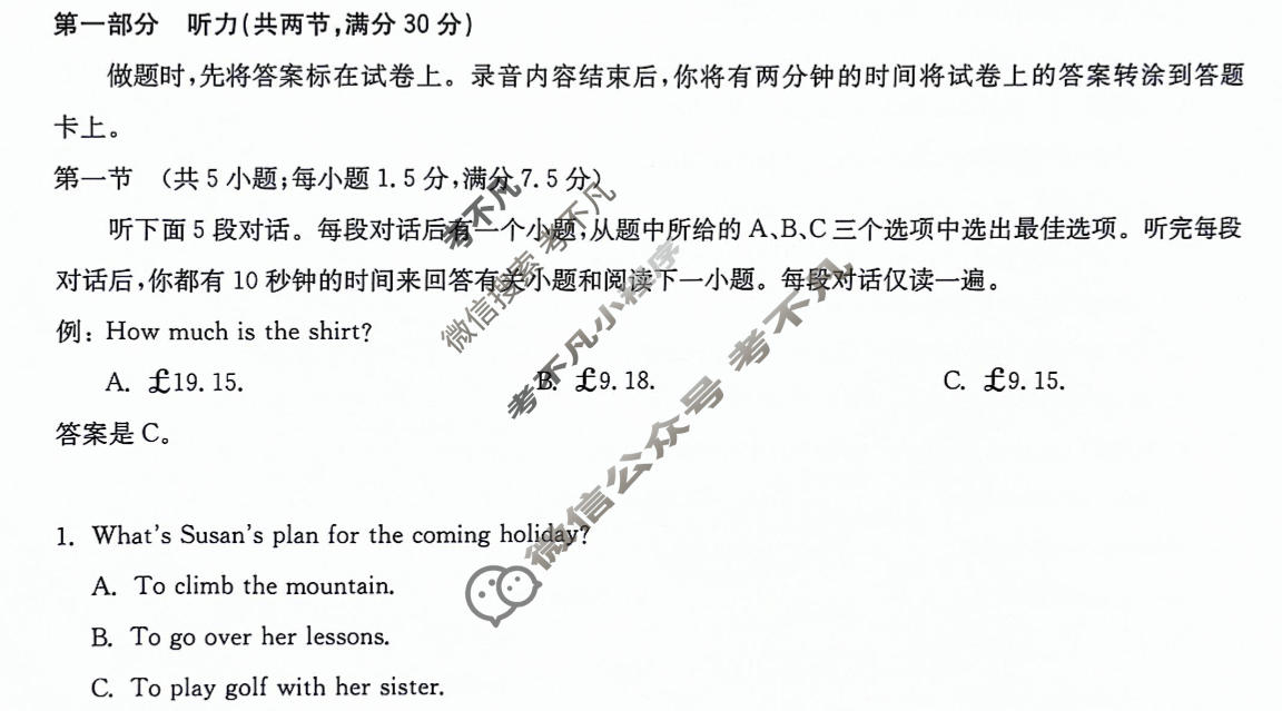 [华大新高考联盟]2024届高三3月教学质量测评英语(新教材卷)试题