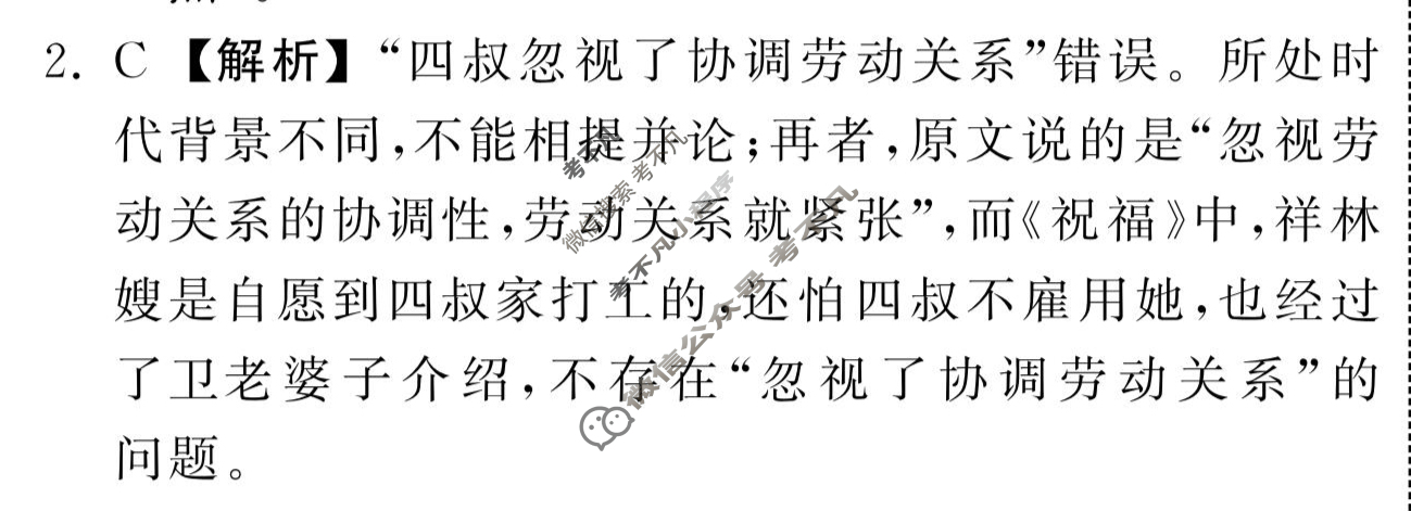 [衡中同卷]2023-2024学年度下学期高三年级二调考试[新高考版]语文答案