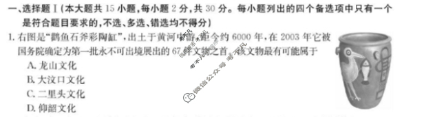 [浙江强基联盟]2023学年第二学期高三3月金太阳联考(24-342C)历史试题