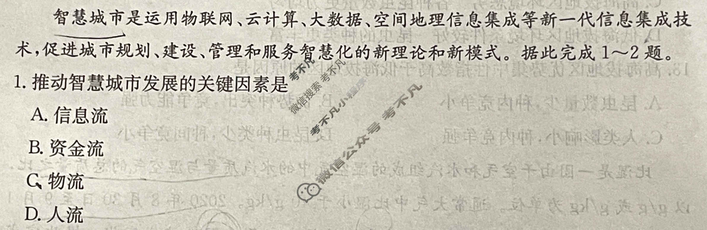 福建省2024年普通高中学业水平选择性考试·地理(六)6[24·(新高考)ZX·MNJ·地理·FJ]试题