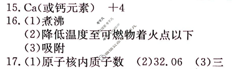河南省2023~2024学年度九年级综合素养评估(五)[R-PGZX C HEN]化学答案