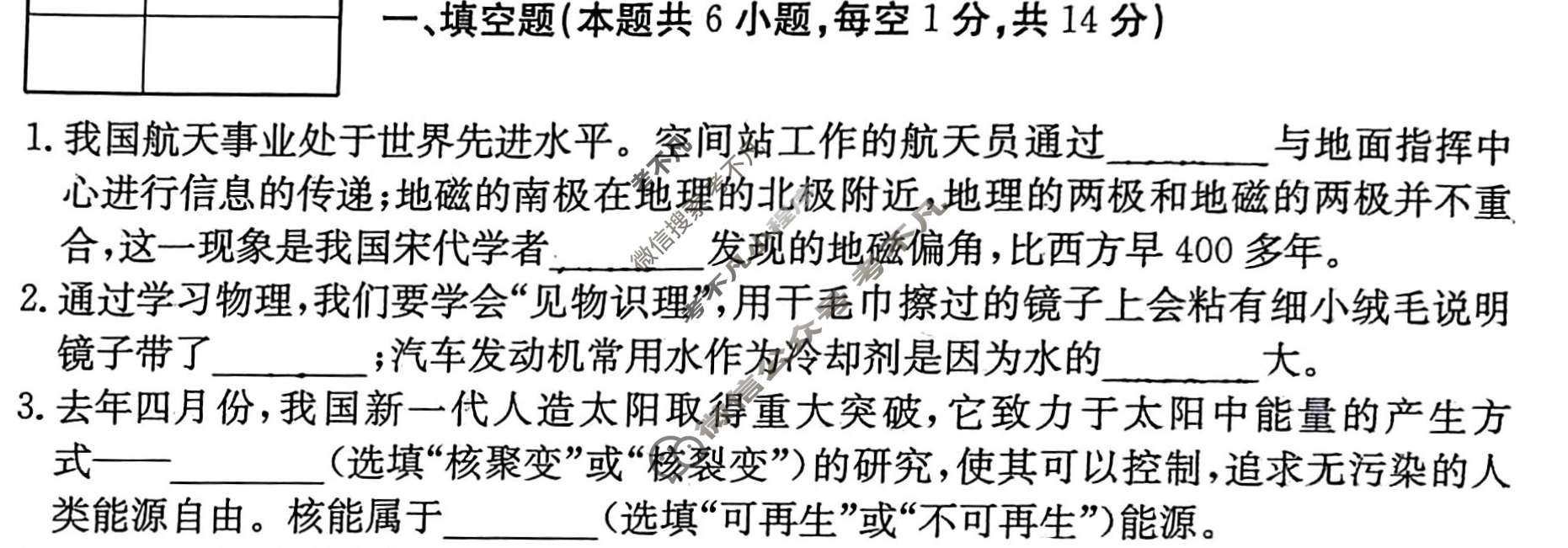 河南省2023~2024学年度九年级综合素养评估(五)[R-PGZX C HEN]物理试题