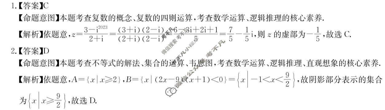 [华大新高考联盟]2024届高三3月教学质量测评理科数学(全国卷)答案