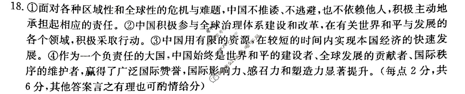 河南省2023~2024学年度九年级综合素养评估(五)[R-PGZX C HEN]道德与法治答案