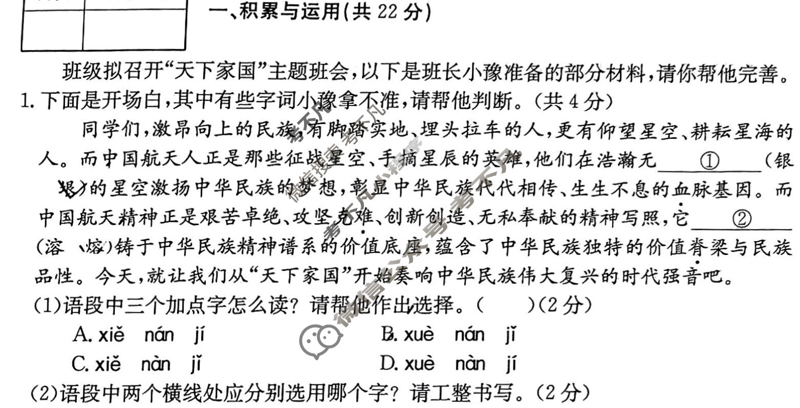 河南省2023~2024学年度九年级综合素养评估(五)[R-PGZX C HEN]语文试题
