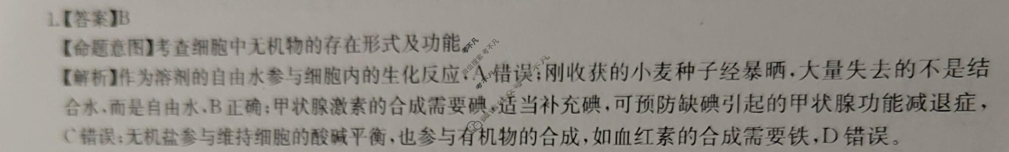 [华大新高考联盟]2024届高三3月教学质量测评生物(江西卷)答案