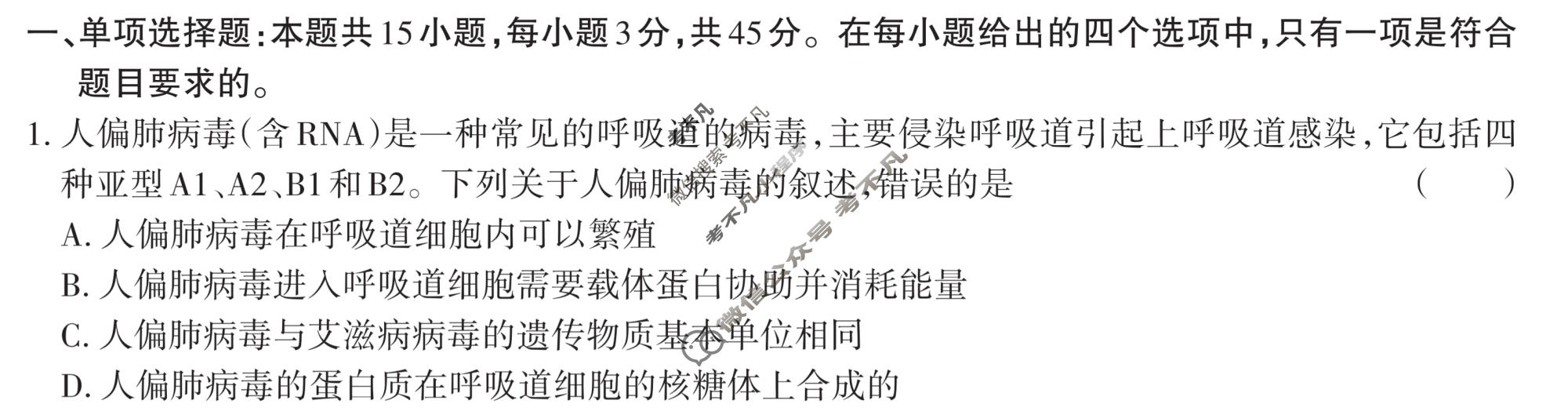 高三2024年新高考模拟卷 JY高三模拟卷(五)5生物·新高考·F试题