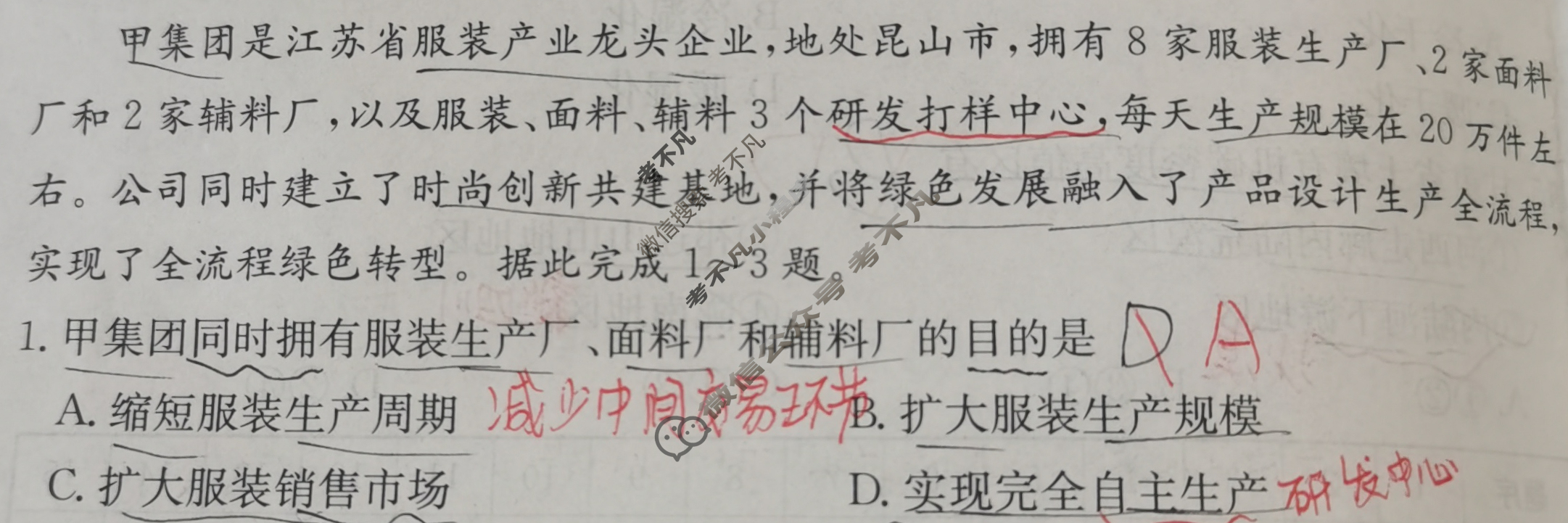 山东省2024年普通高中学业水平等级考试·地理(一)1[24·(新高考)ZX·MNJ·地理·SD]试题
