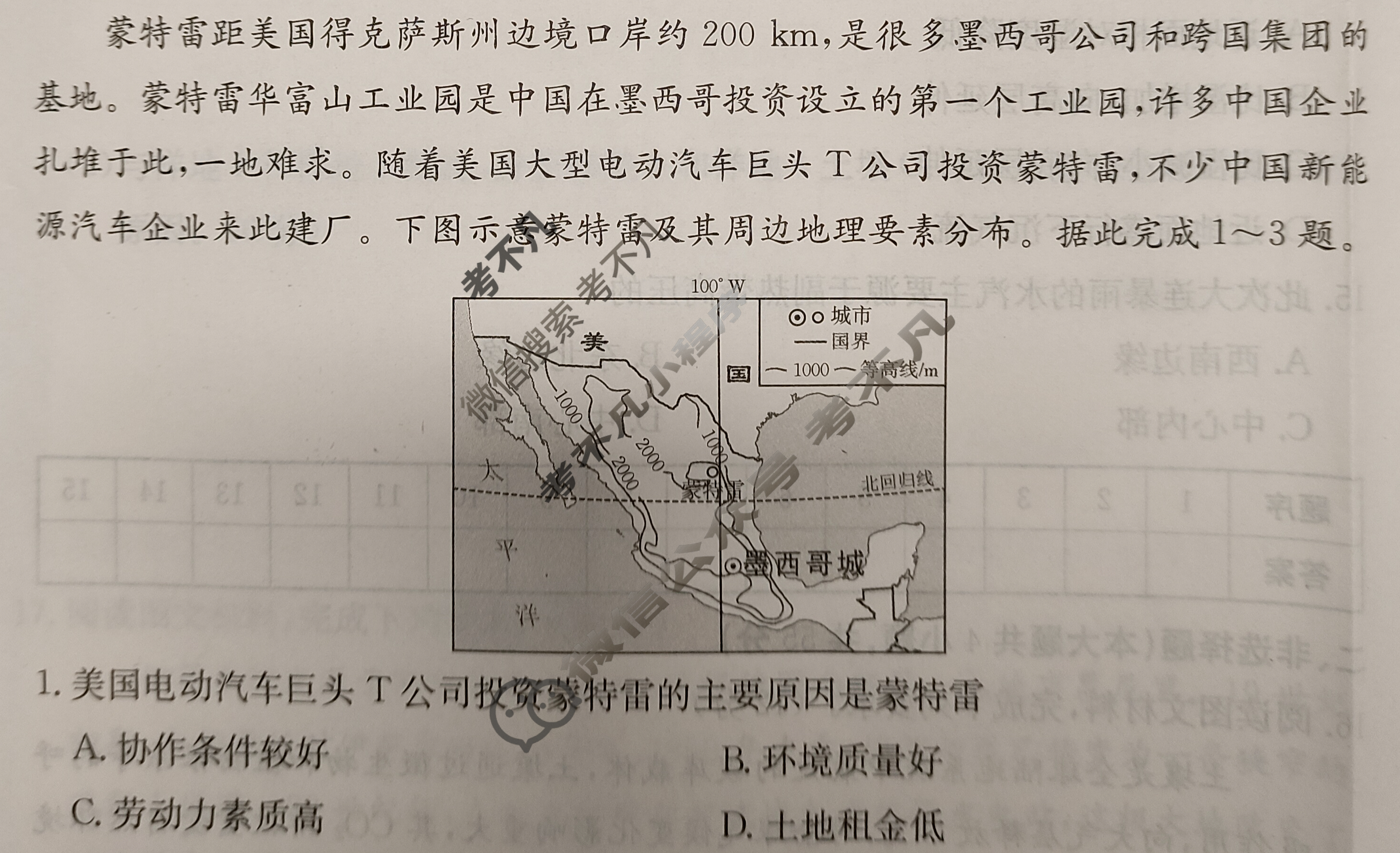 山东省2024年普通高中学业水平等级考试·地理(六)6[24·(新高考)ZX·MNJ·地理·SD]试题