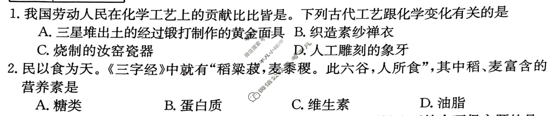 河南省2023~2024学年度九年级综合素养评估(五)[R-PGZX C HEN]化学试题