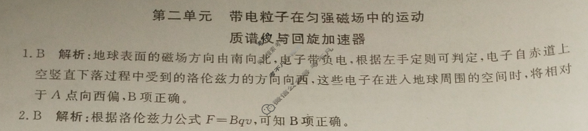 2024年卷行天下全国100所名校单元测试示范卷[24新教材·DY·物理-R-选择性必修第二册-QGB]物理(二)2答案