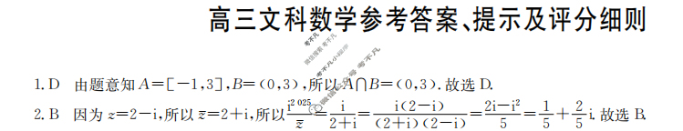 [九师联盟]2024届高三2月质量检测文科数学L答案