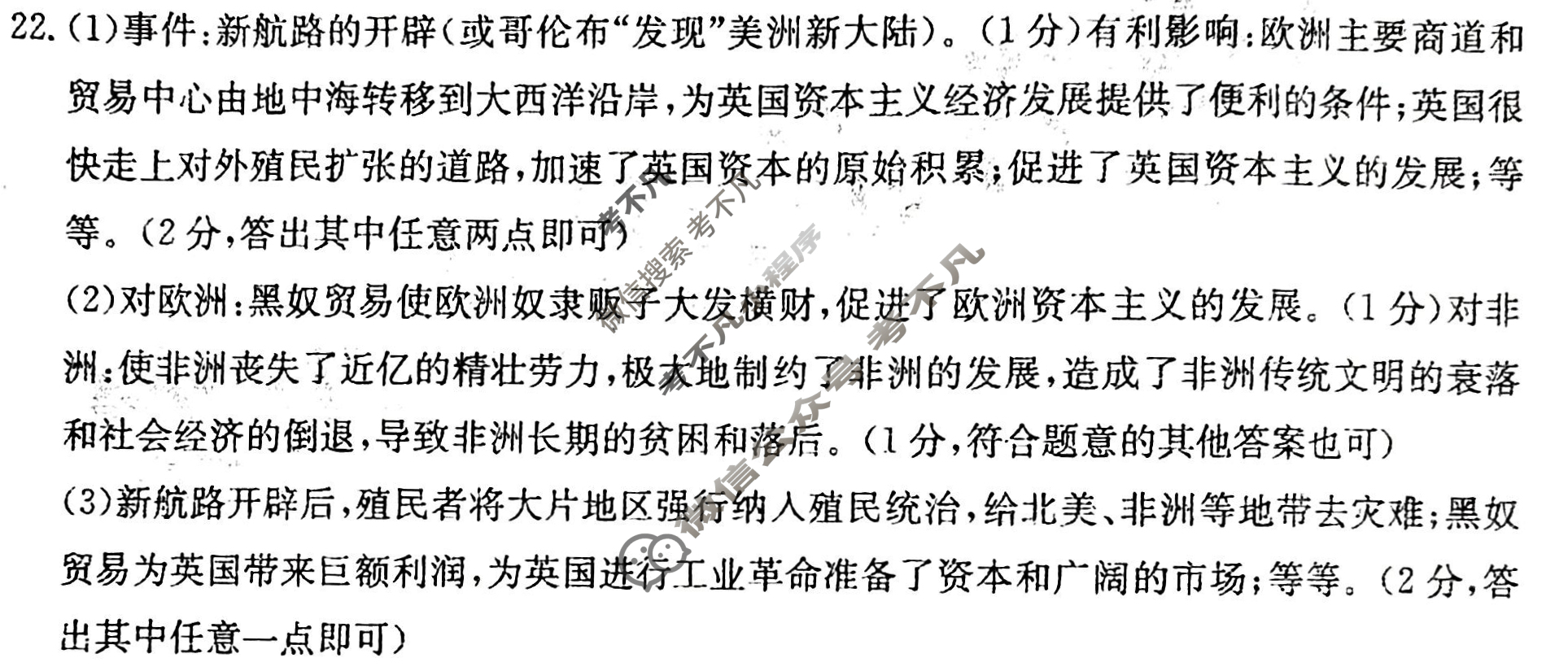 河南省2023~2024学年度九年级综合素养评估(五)[R-PGZX C HEN]历史答案