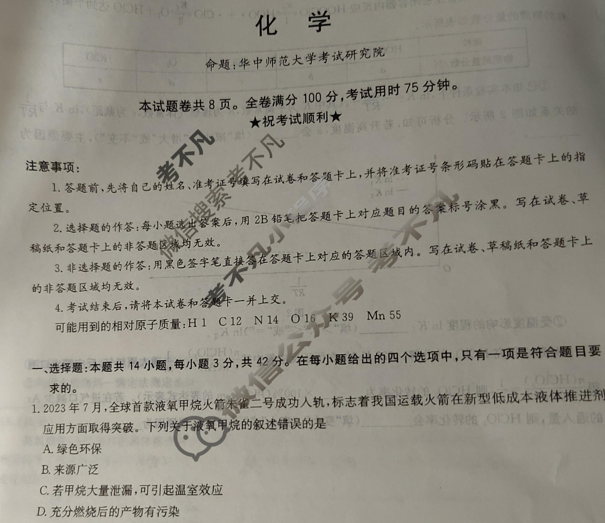 [华大新高考联盟]2024届高三3月教学质量测评化学(江西卷)试题