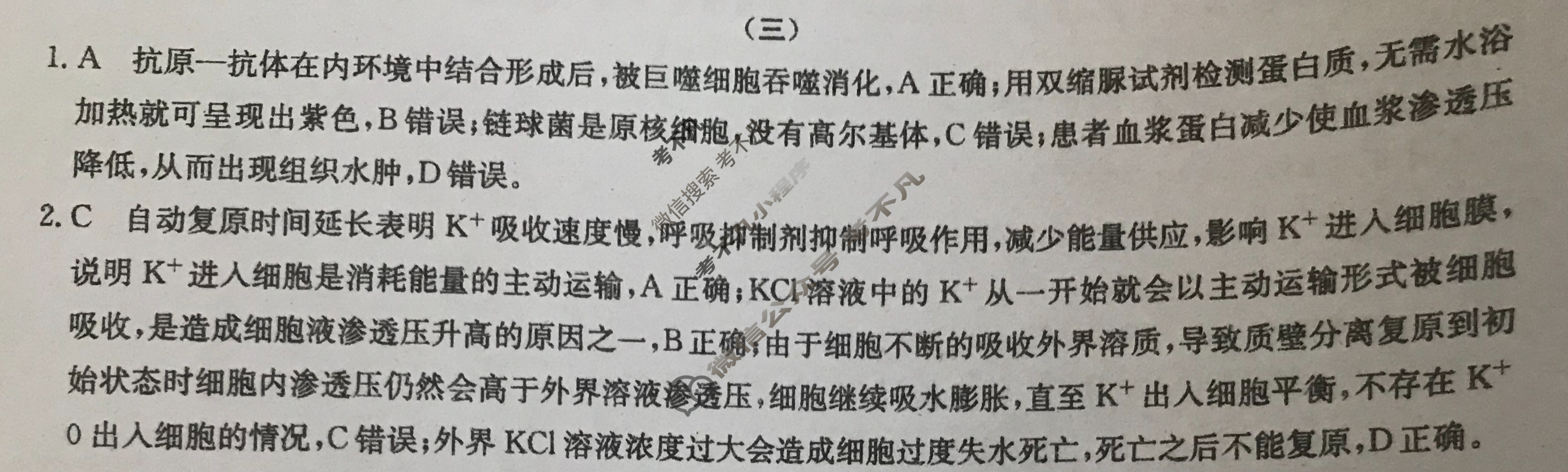 [百校名师]2024普通高中高考模拟信息卷(三)3理科综合X答案