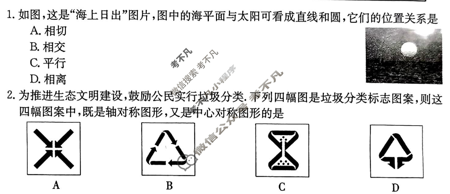 河南省2023~2024学年度九年级综合素养评估(五)[R-PGZX C HEN]数学试题