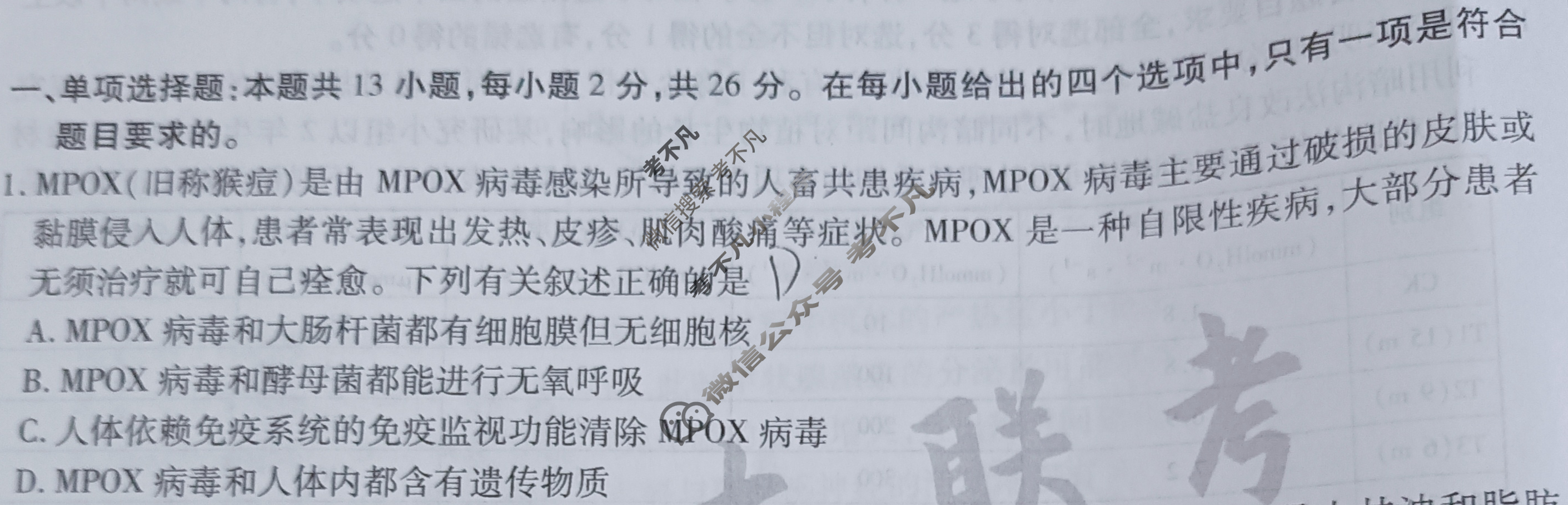 [天一大联考]高三2024届高考全真模拟卷(二)2生物(河北专版)试题