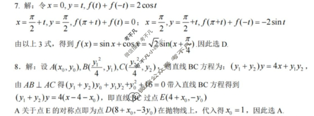 [浙江强基联盟]2023学年第二学期高三3月金太阳联考(24-342C)数学答案