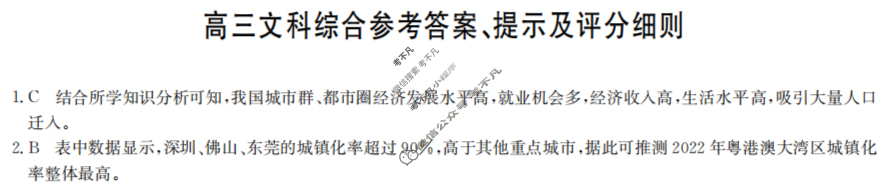 [九师联盟]2024届高三2月质量检测文综L答案