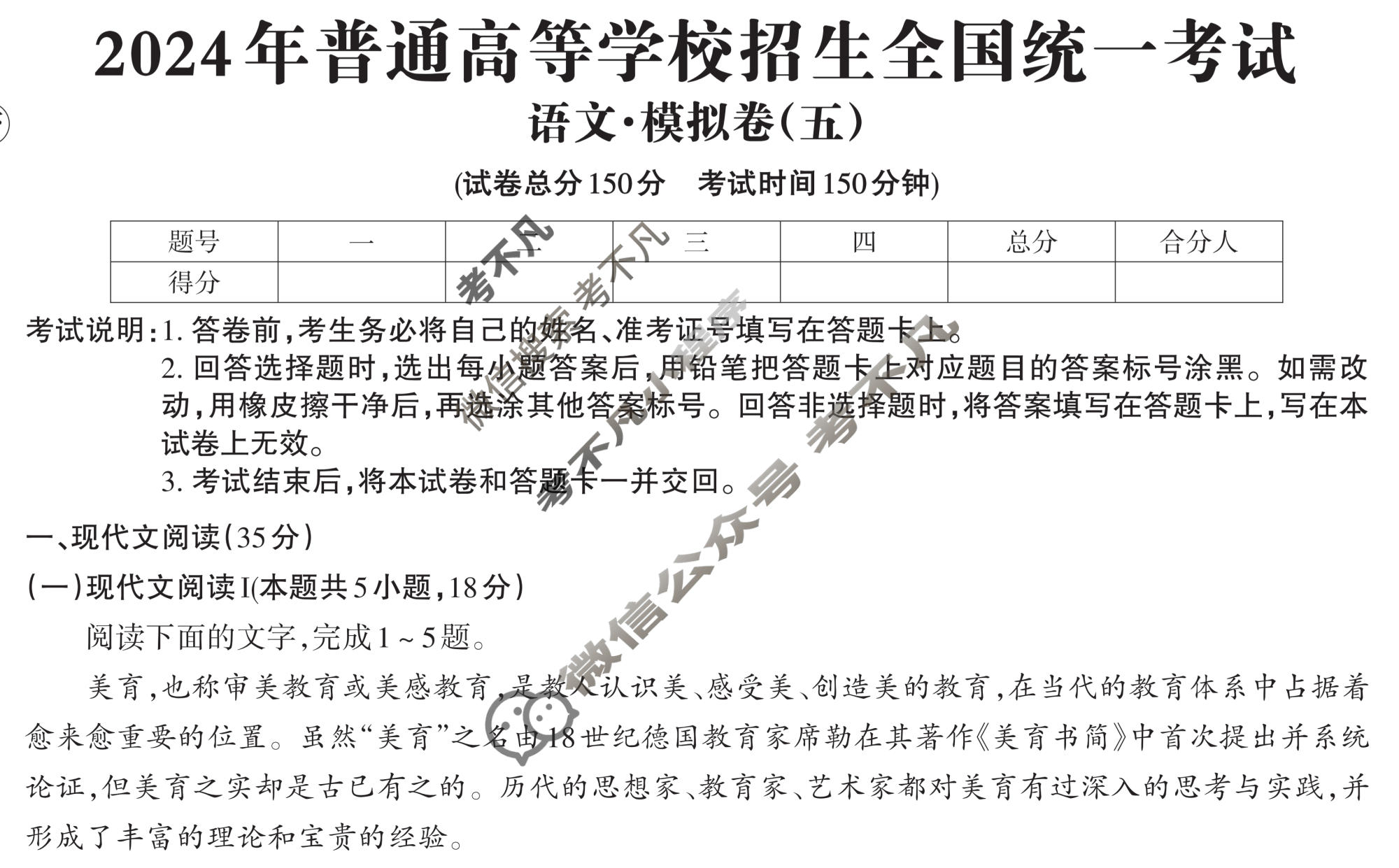 高三2024年全国普通高等学校招生统一考试 JY高三·A区专用·模拟卷(五)5语文X试题