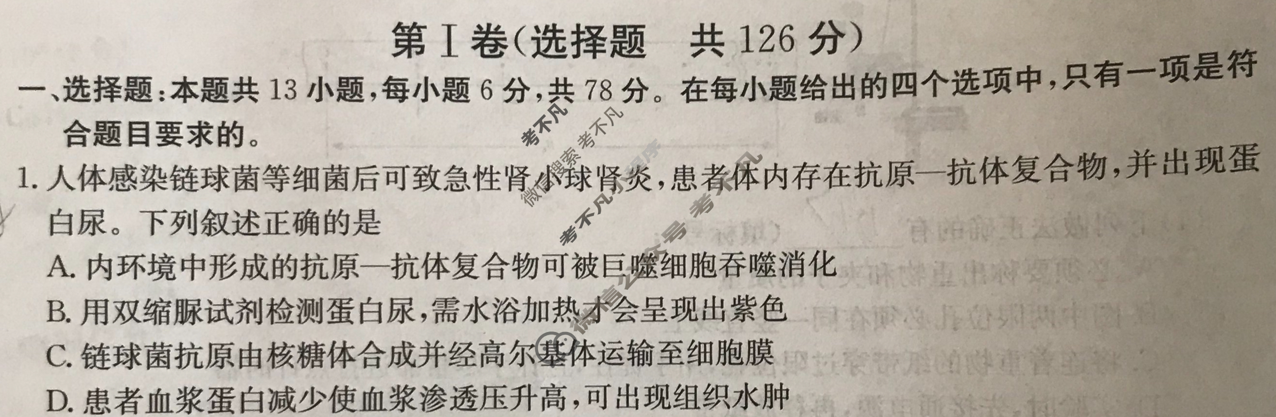 [百校名师]2024普通高中高考模拟信息卷(三)3理科综合X试题
