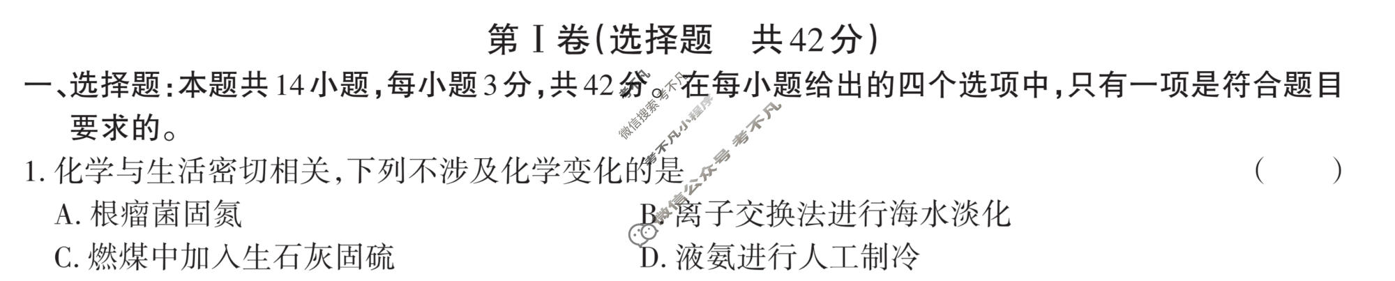 高三2024年新高考模拟卷 JY高三模拟卷(五)5化学·新高考·A试题