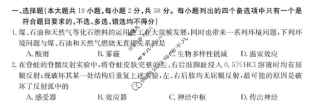 [浙江强基联盟]2023学年第二学期高三3月金太阳联考(24-342C)生物试题