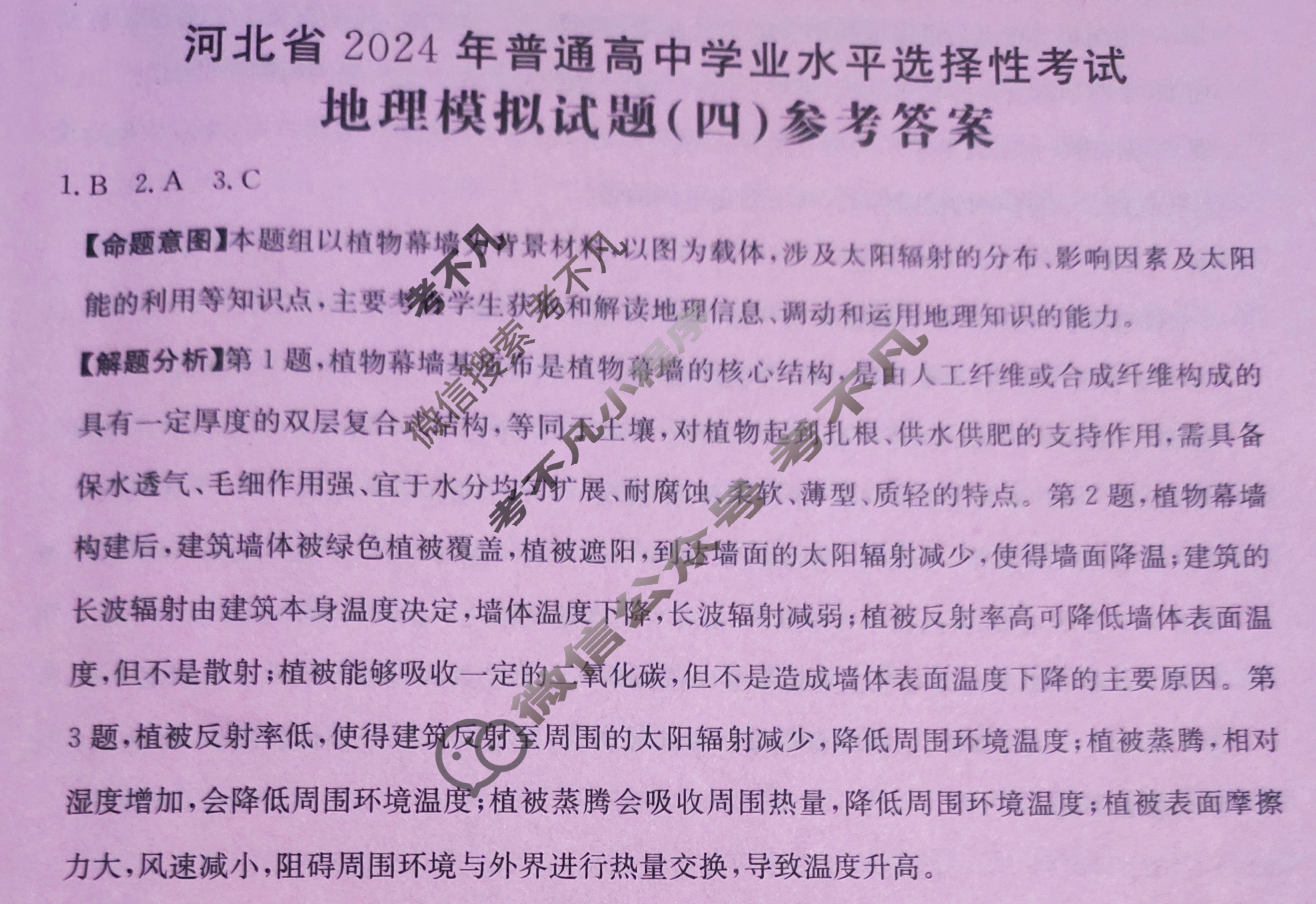 河北省2024年普通高中学业水平选择性考试·地理(四)4[24·(新高考)ZX·MNJ·地理·HEB]答案