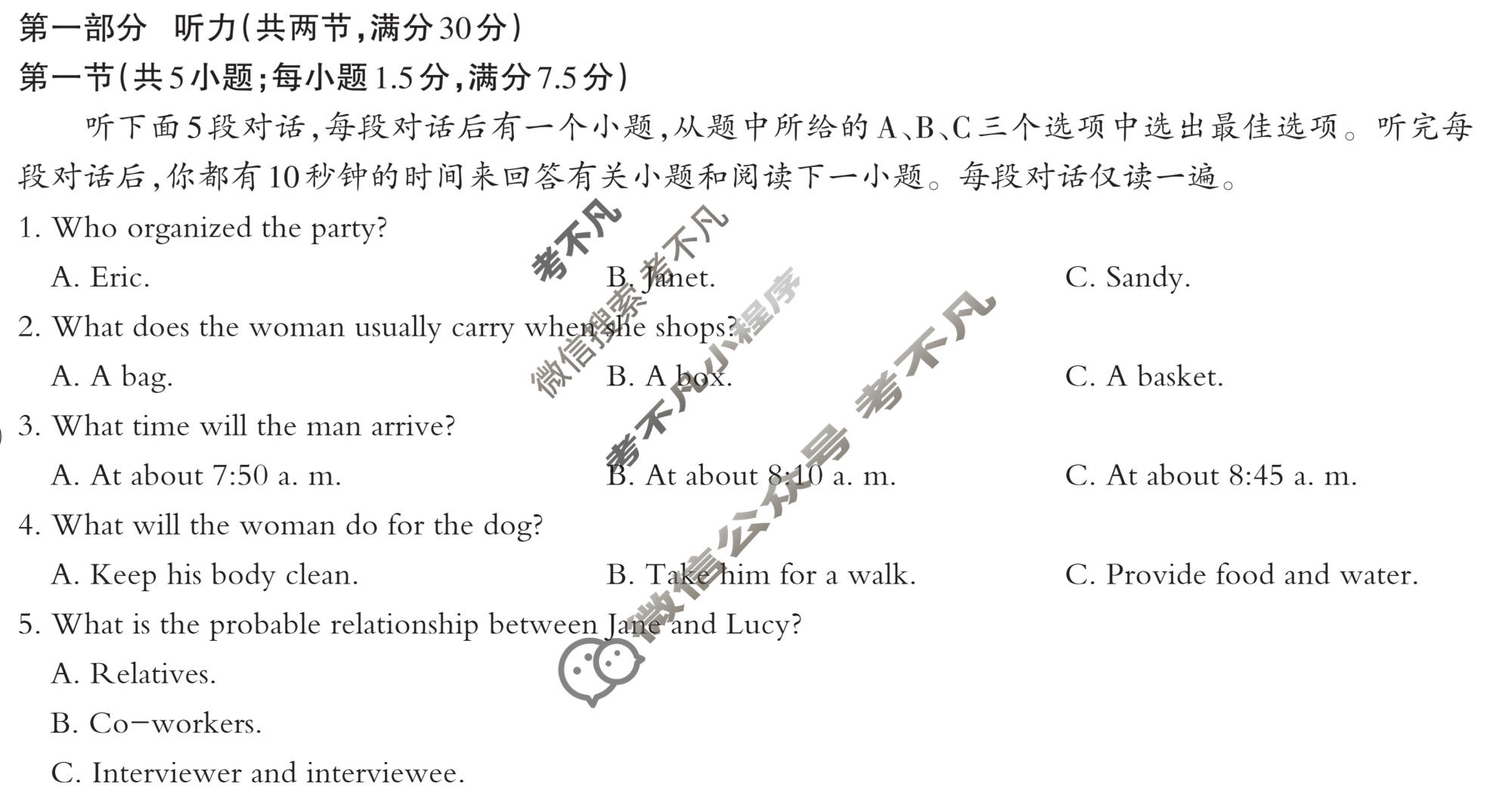 高三2024年全国普通高等学校招生统一考试 JY高三·A区专用·模拟卷(五)5英语X试题