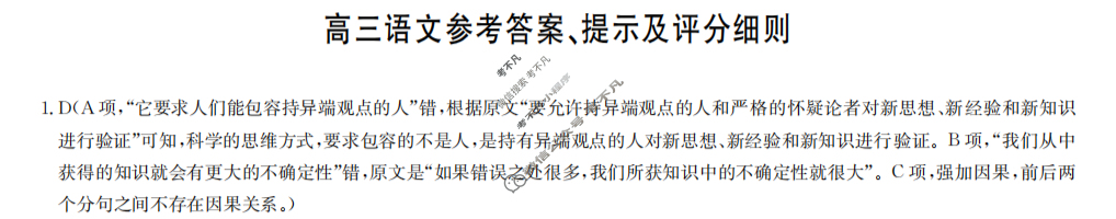 [九师联盟]2024届高三2月质量检测语文L答案