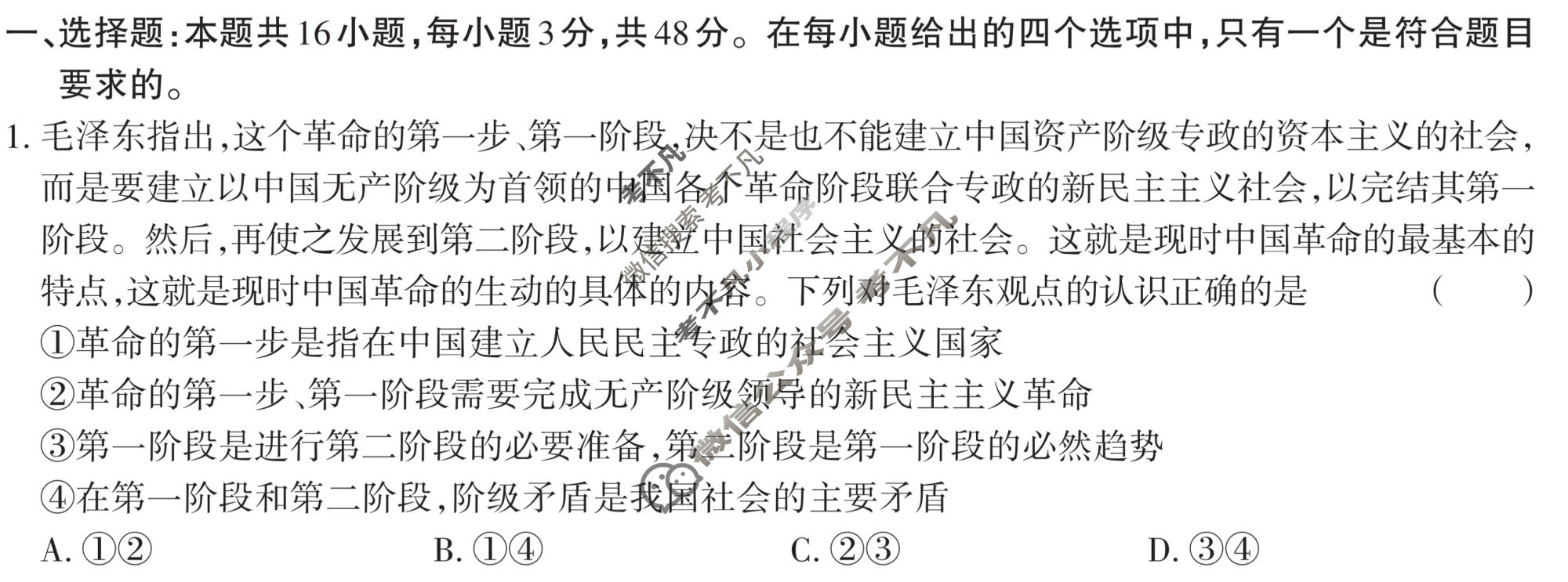 高三2024年新高考模拟卷 JY高三模拟卷(五)5政治·新高考·A试题
