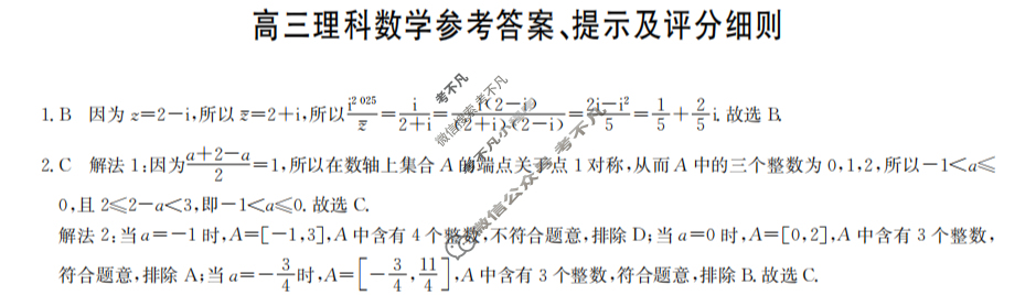 [九师联盟]2024届高三2月质量检测理科数学L答案