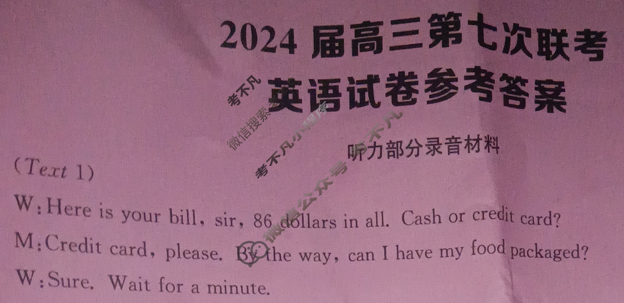 [全国大联考]2024届高三第七次联考 7LK·(新高考)英语-N 英语答案