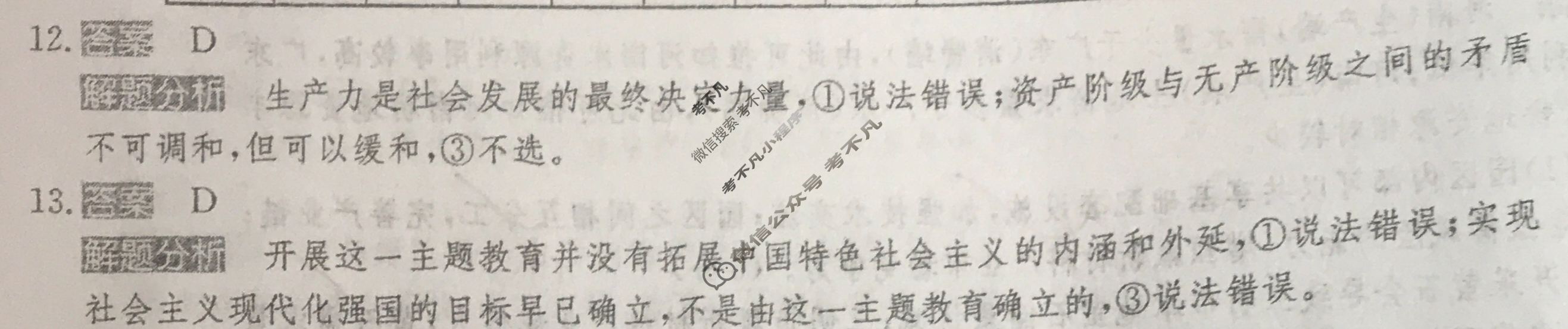 2024年100所名校高考模拟金典卷[24新教材老高考·JD·文科综合]文科综合(七)7答案