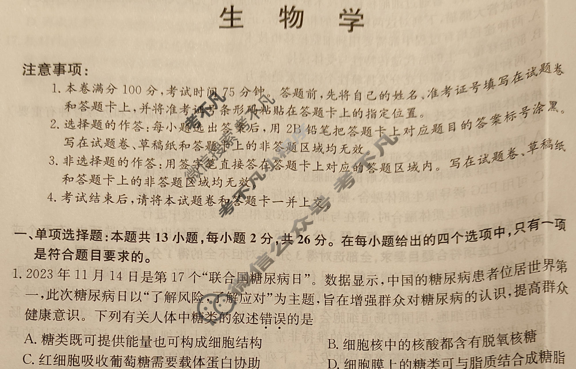 高三2024年河北省普通高中学业水平选择性考试冲刺压轴卷(一)1生物(河北)试题