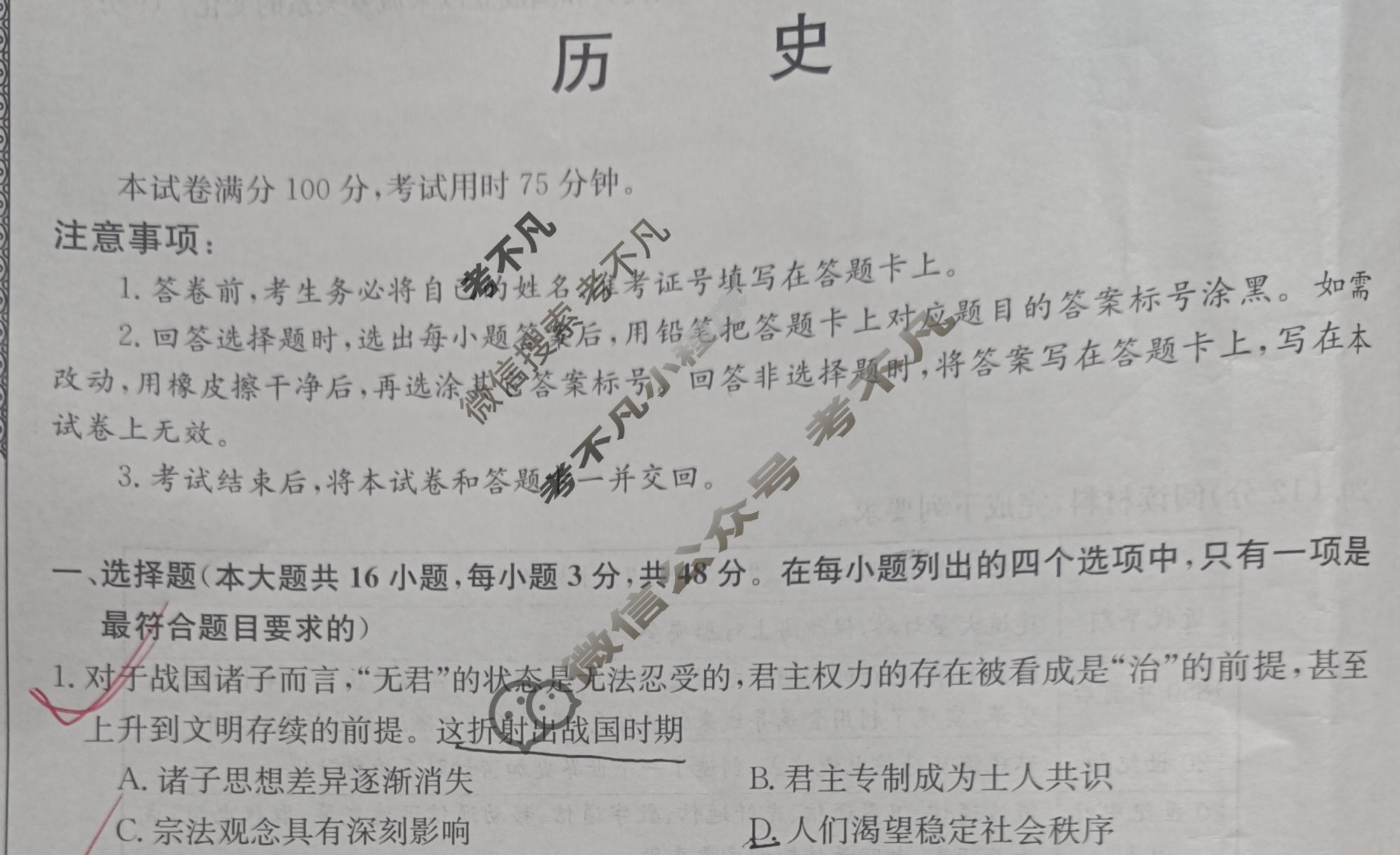 高三2024高考名校导航冲刺金卷(二)2历史试题