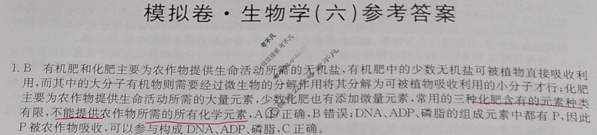 高三广西壮族自治区2024年普通高中学业水平选择性考试·仿真模拟卷(新高考)广西(六)6生物(广西)答案