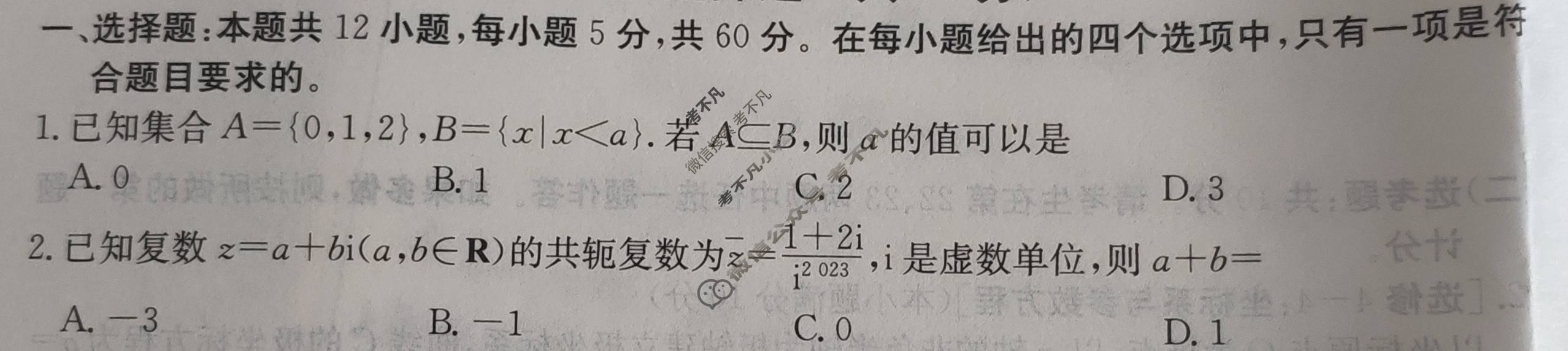 [百校名师]2024普通高中高考模拟信息卷(二)2文科数学L试题