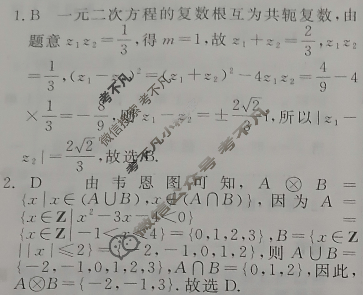 高三2024年普通高等学校招生统一考试 S4·最新模拟卷(三)3数学S4答案